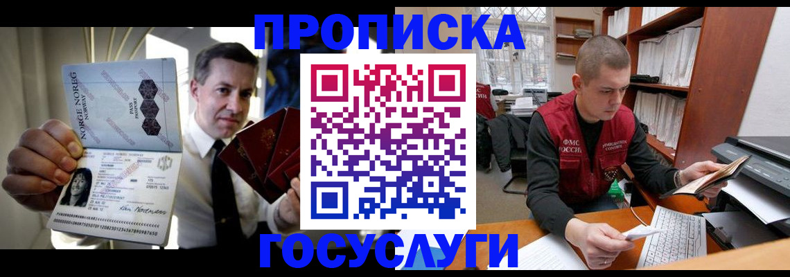 временная регистрация недорого в Миллерово