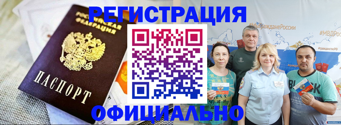 прописка в Миллерово