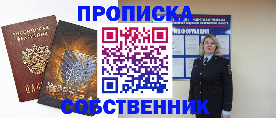 прописка в Миллерово