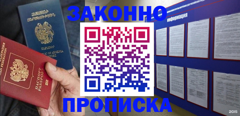 прописка для кредита в Миллерово