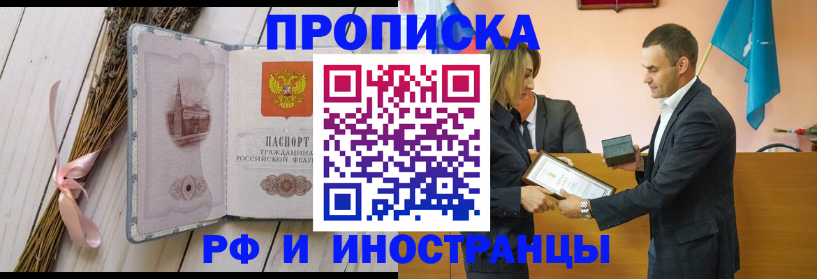 временная регистрация купить в Миллерово